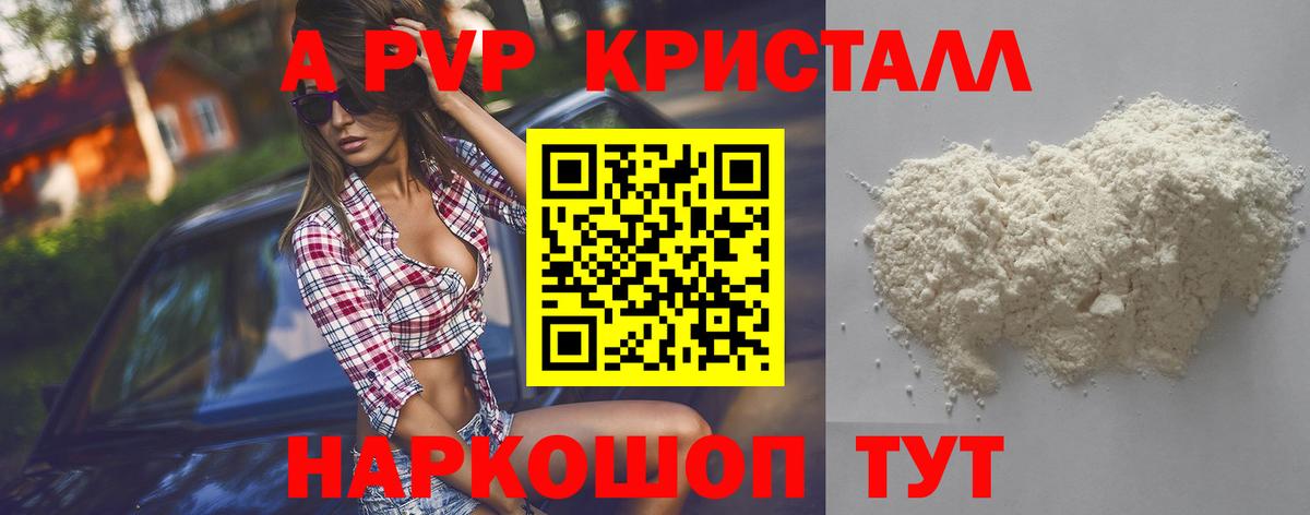 A-PVP Соль  Вход с VPN  A PVP  Alfa_PVP мука  Новосибирск 