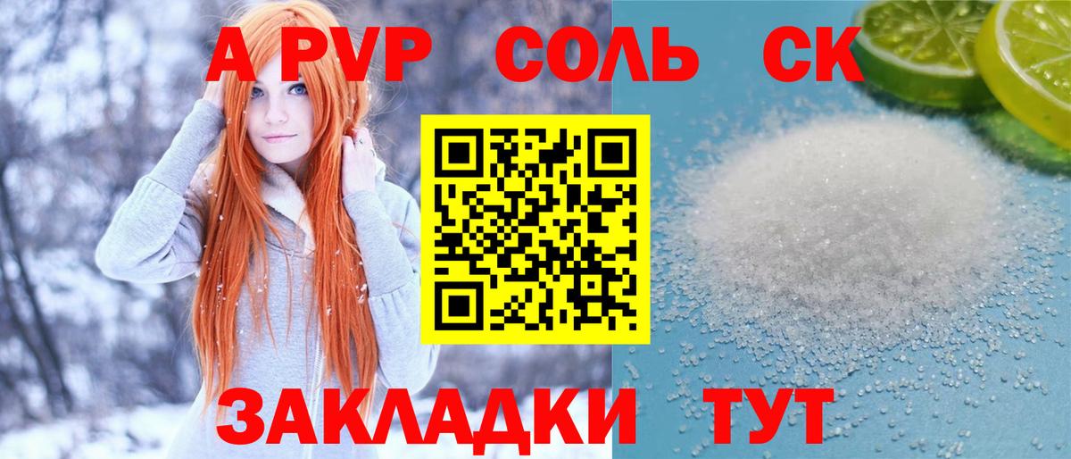 Alpha-PVP СК Новосибирск