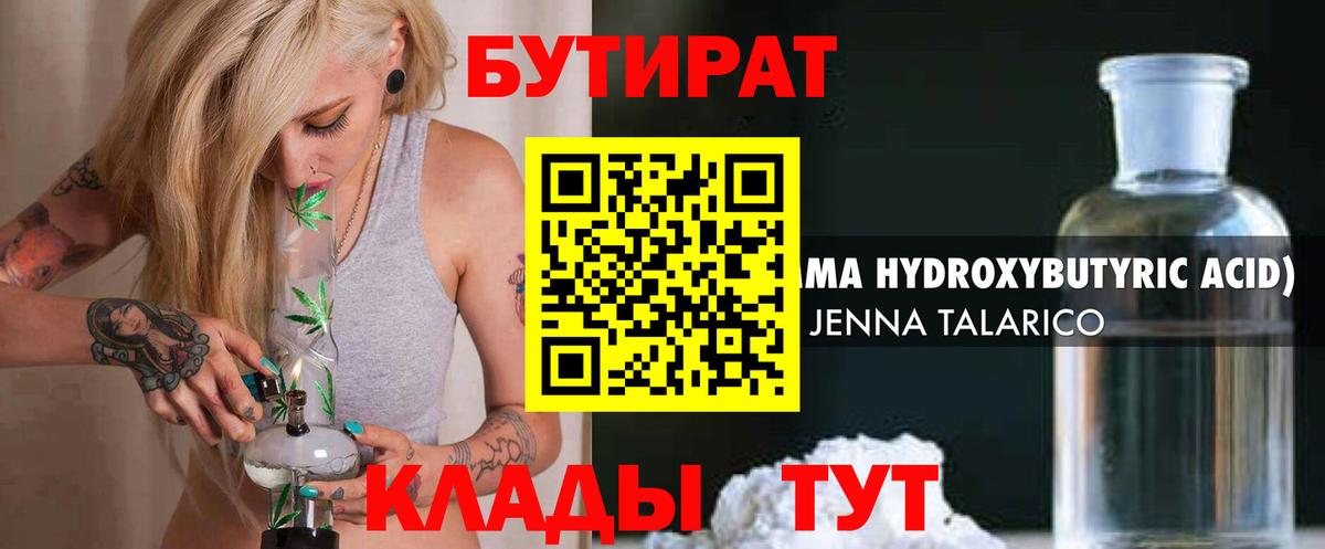 БУТИРАТ BDO  БУТИРАТ  Новосибирск  Вход с VPN 