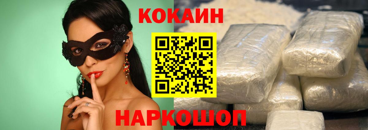 Кокаин VHQ  COCAIN Эквадор  Новосибирск  Вход с VPN 