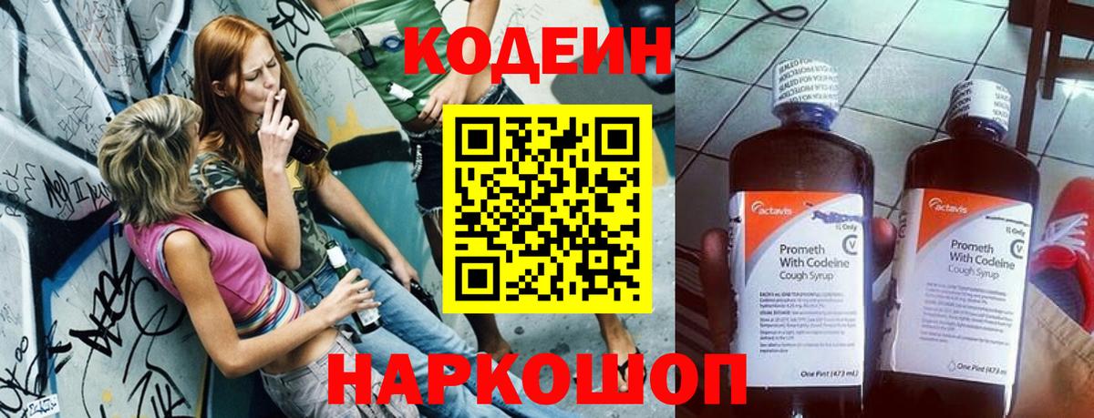 Кодеин напиток Lean (лин) Новосибирск