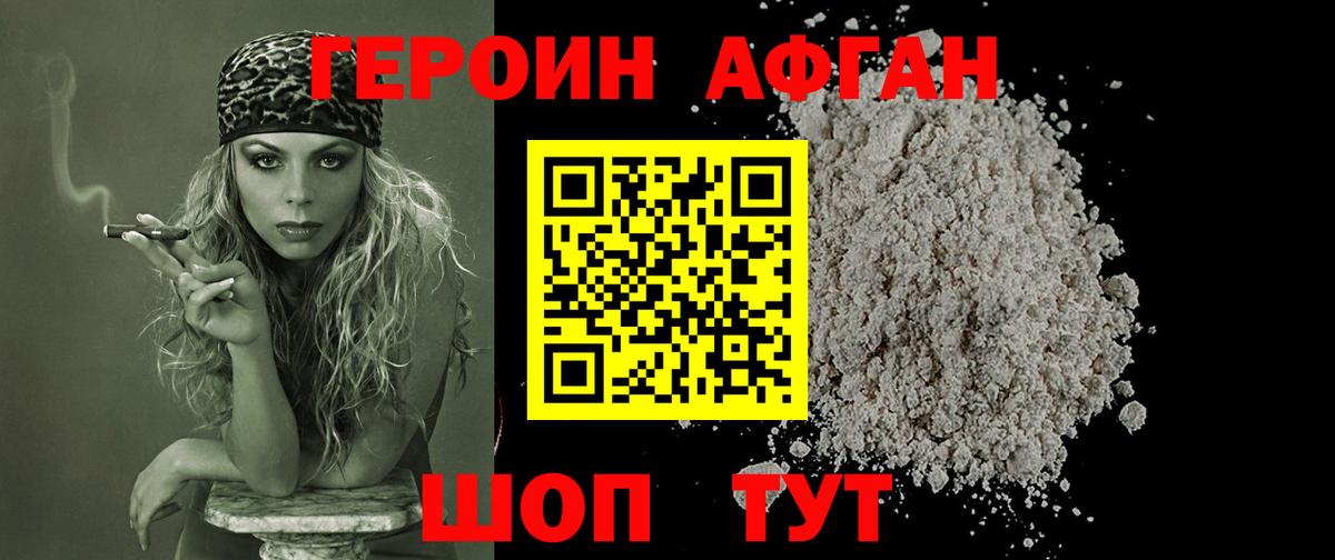 ГЕРОИН белый Новосибирск
