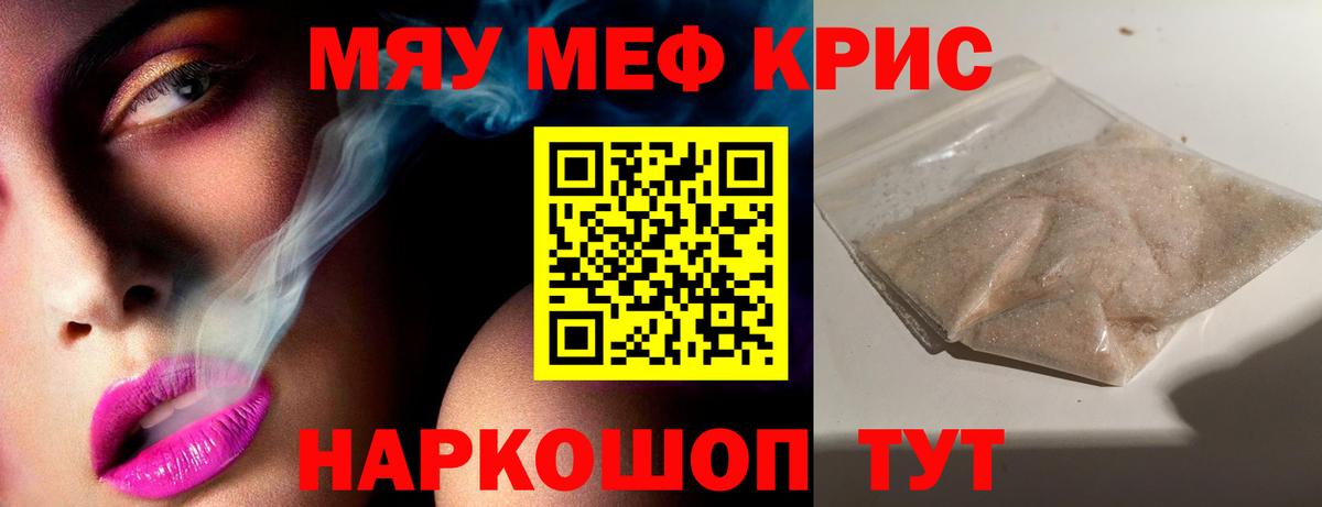 МЯУ-МЯУ VHQ  Меф  Новосибирск  Вход с VPN  МЯУ-МЯУ VHQ 