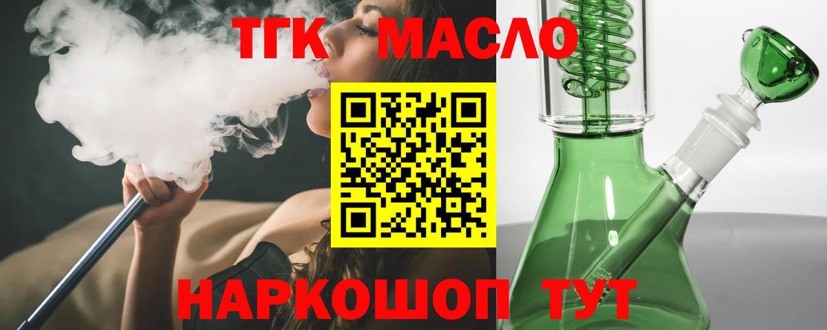 ТГК вейп с тгк    рабочий сайт  Новосибирск  Дистиллят ТГК вейп  Вход с VPN 